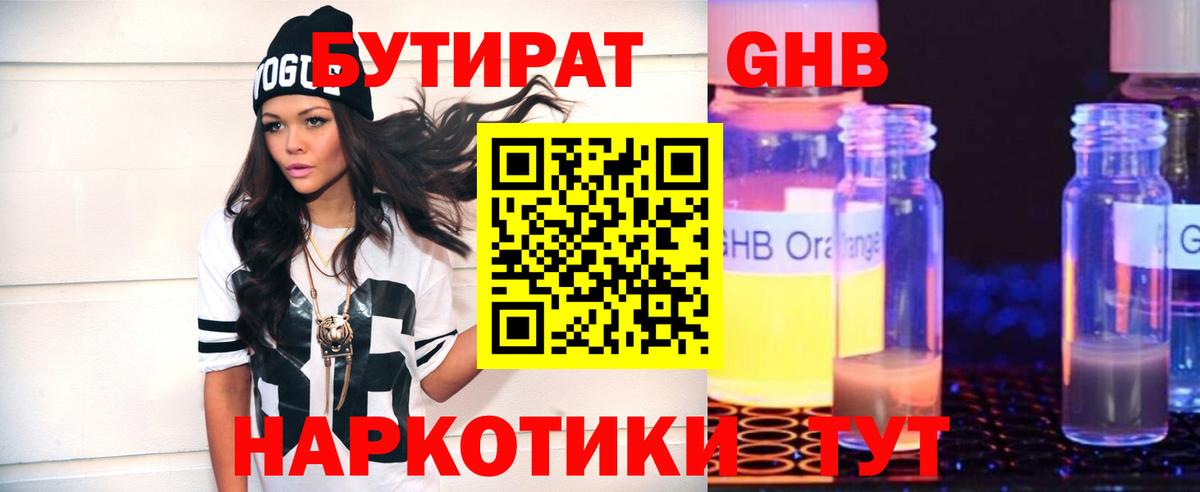 Бутират жидкий экстази Борисоглебск