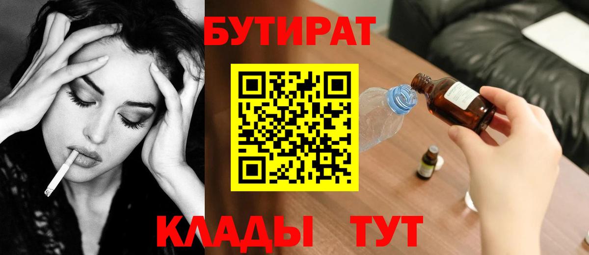 БУТИРАТ  Бутират оксана  Вход с VPN  Борисоглебск 