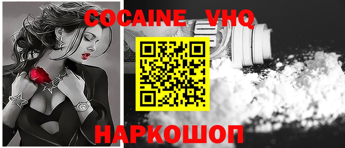 КОКАИН VHQ Борисоглебск