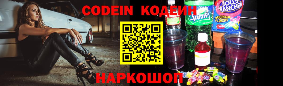 Кодеиновый сироп Lean напиток Lean (лин) Борисоглебск