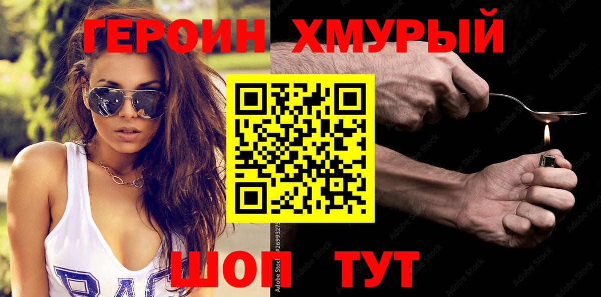 Борисоглебск  ГЕРОИН Афган  Героин  Вход с VPN 
