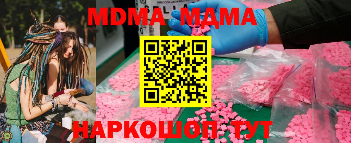 Борисоглебск  МДМА молли  МДМА  Вход с VPN  МДМА crystal 