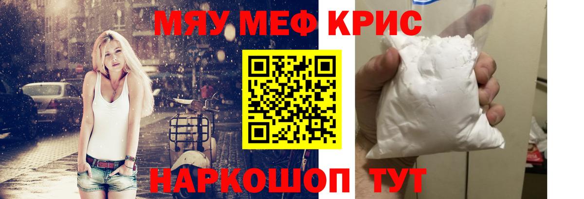 Меф мяу мяу кристаллы Борисоглебск