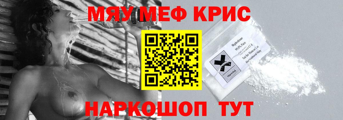 МЕФ мяу мяу  Мефедрон мяу мяу  Вход с VPN  Борисоглебск 
