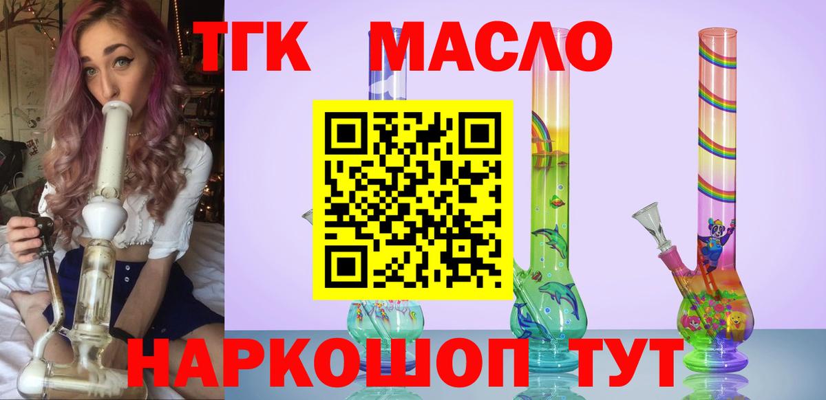 ТГК THC oil  Вход с VPN  Борисоглебск 